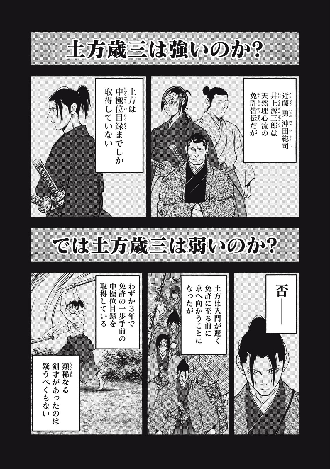 ツワモノガタリ 第45話 - Page 12