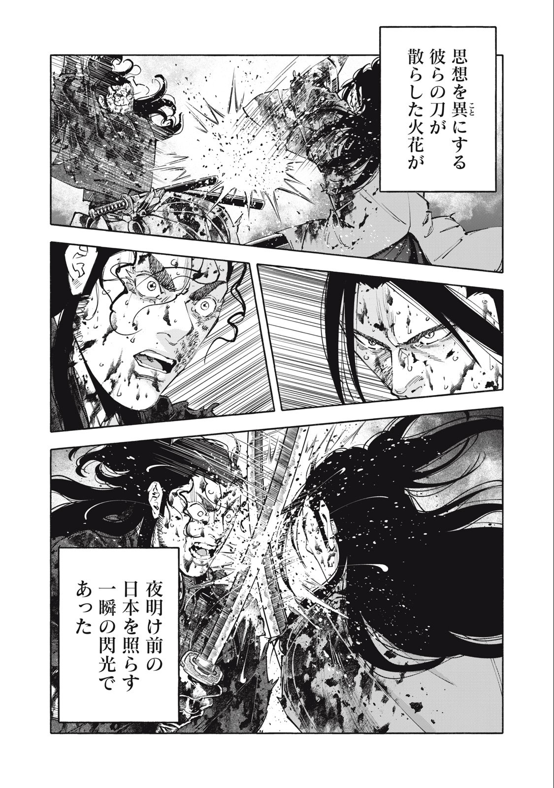 ツワモノガタリ 第53話 - Page 5