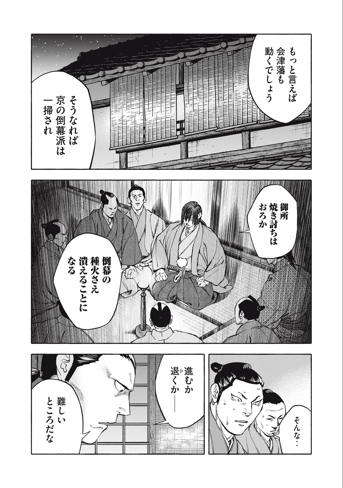 ツワモノガタリ 第57話 - Page 14