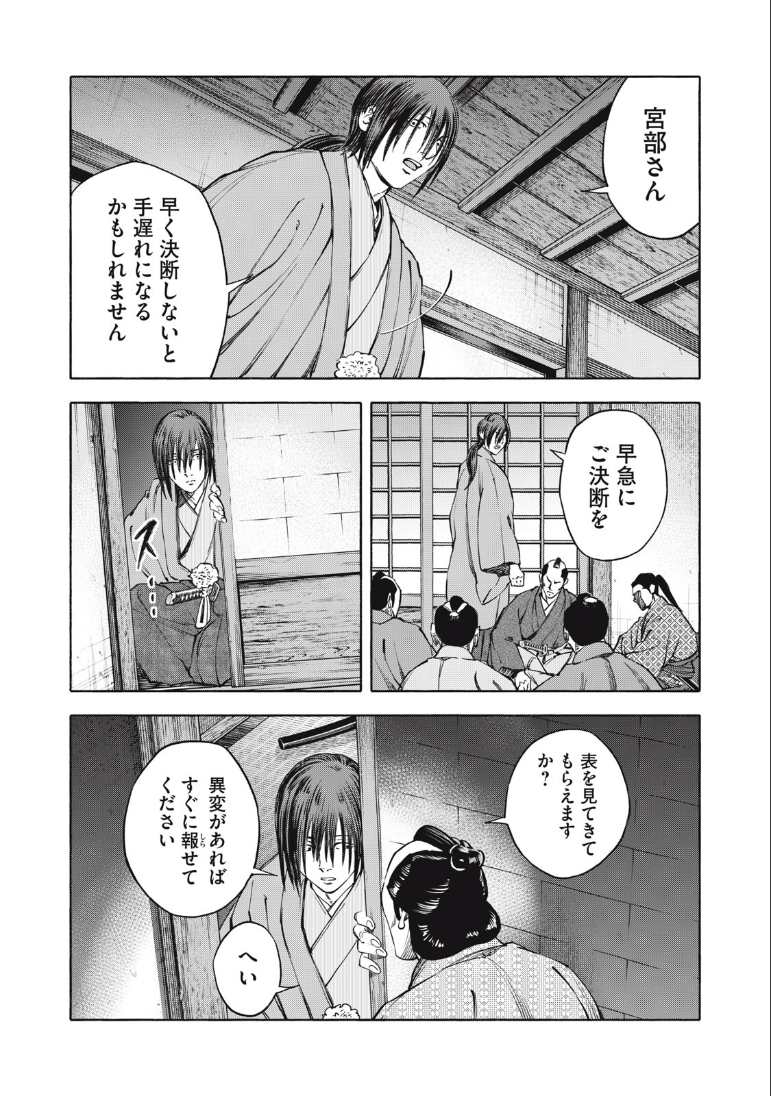 ツワモノガタリ 第57話 - Page 15