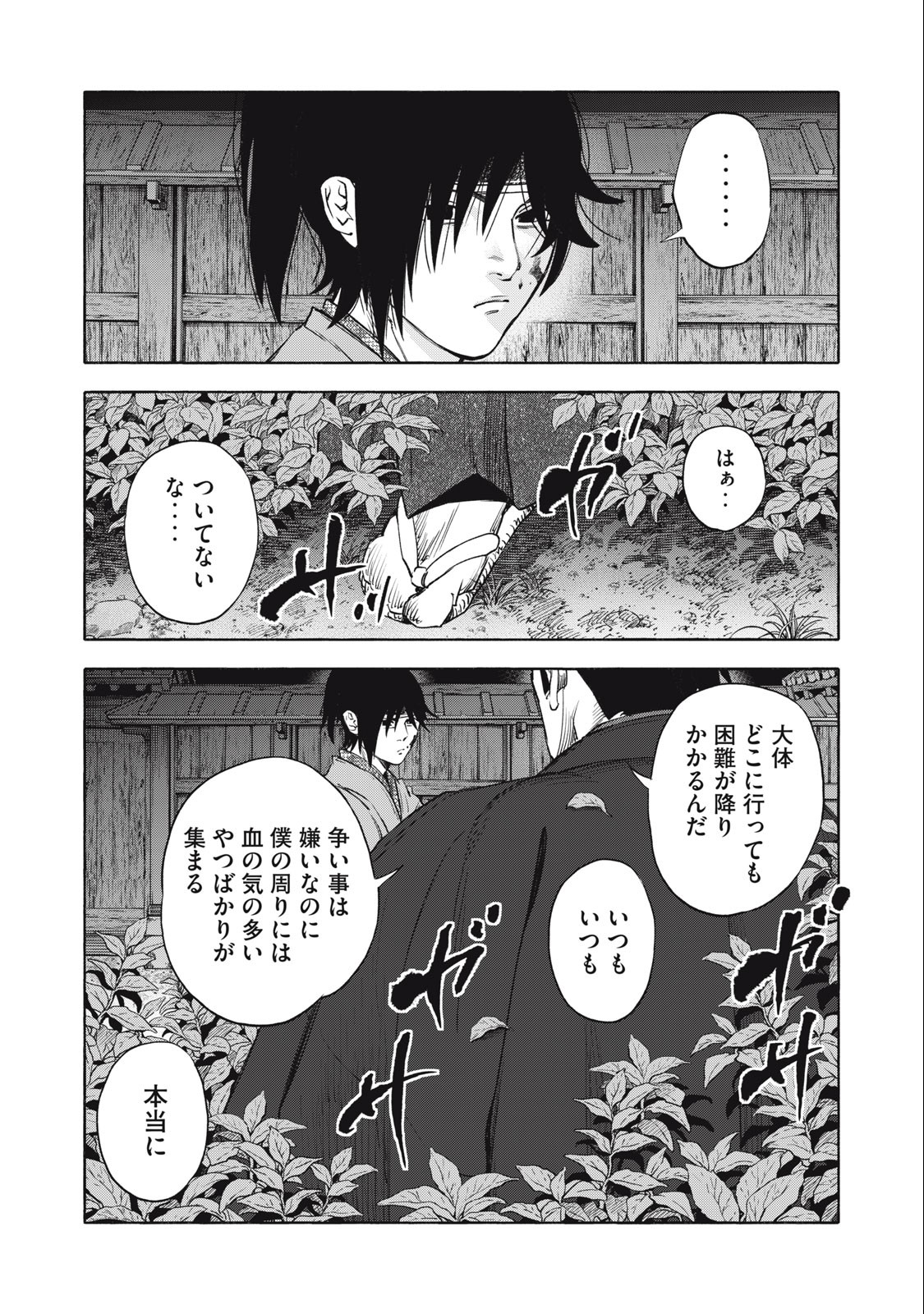 ツワモノガタリ 第61話 - Page 16
