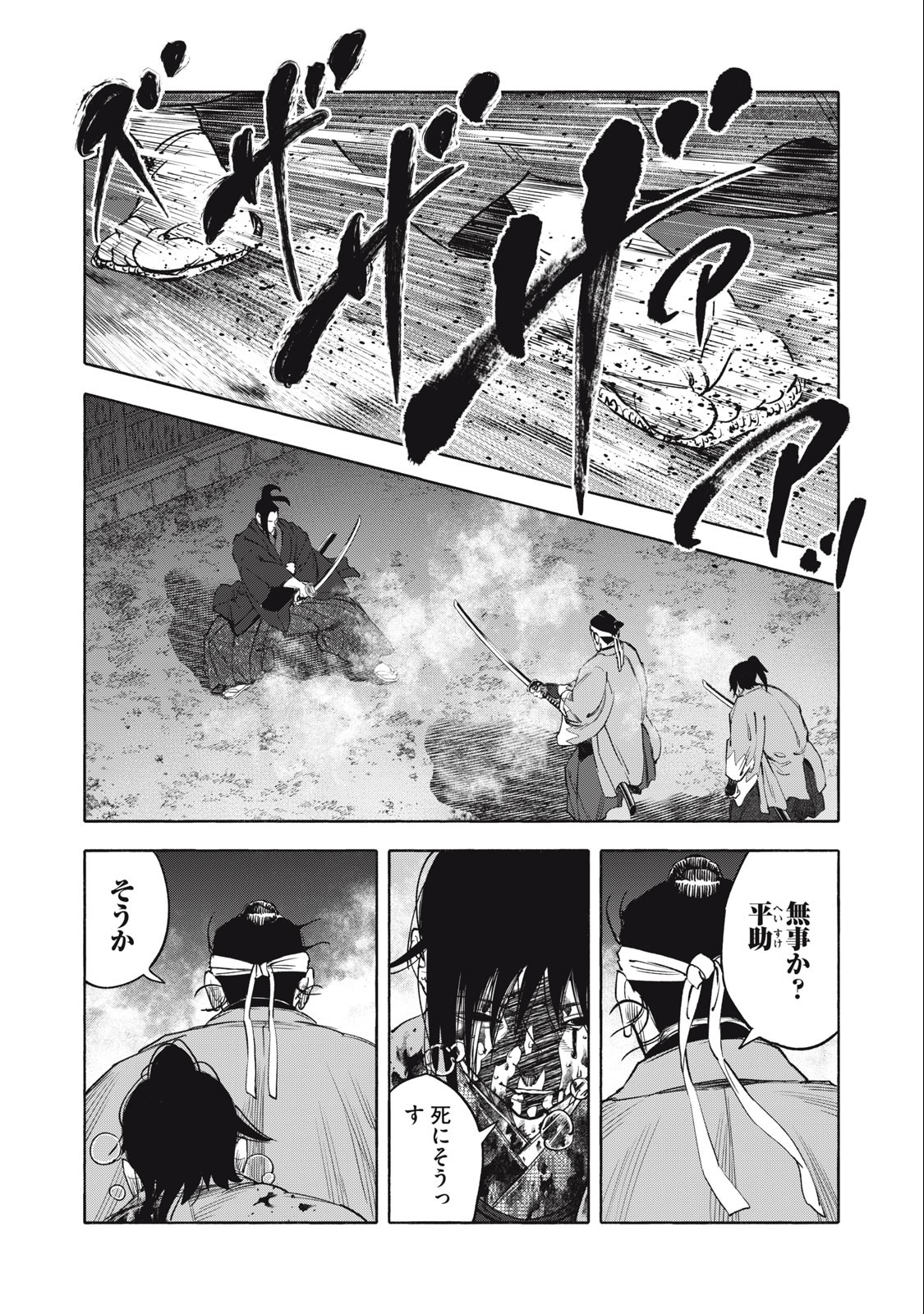 ツワモノガタリ 第63話 - Page 18