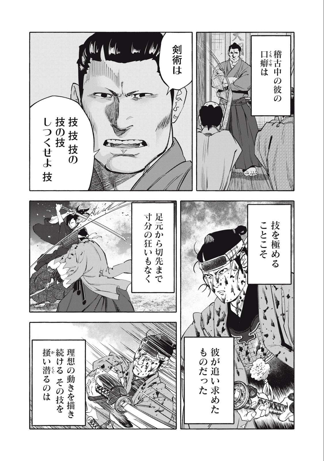 ツワモノガタリ 第67話 - Page 10