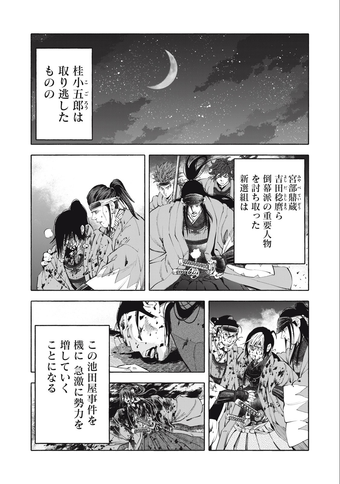 ツワモノガタリ 第69 End話 - Page 7