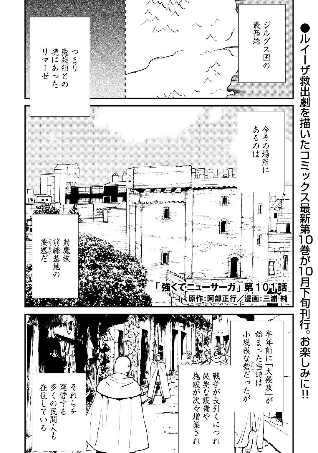 強くてニューサーガ 第101話 - Page 1