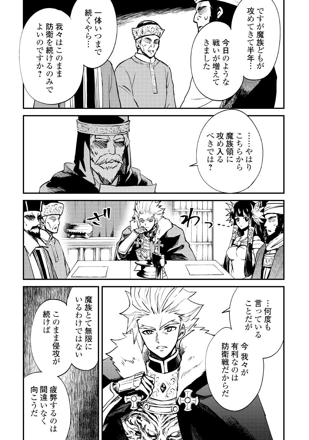 強くてニューサーガ 第101話 - Page 5