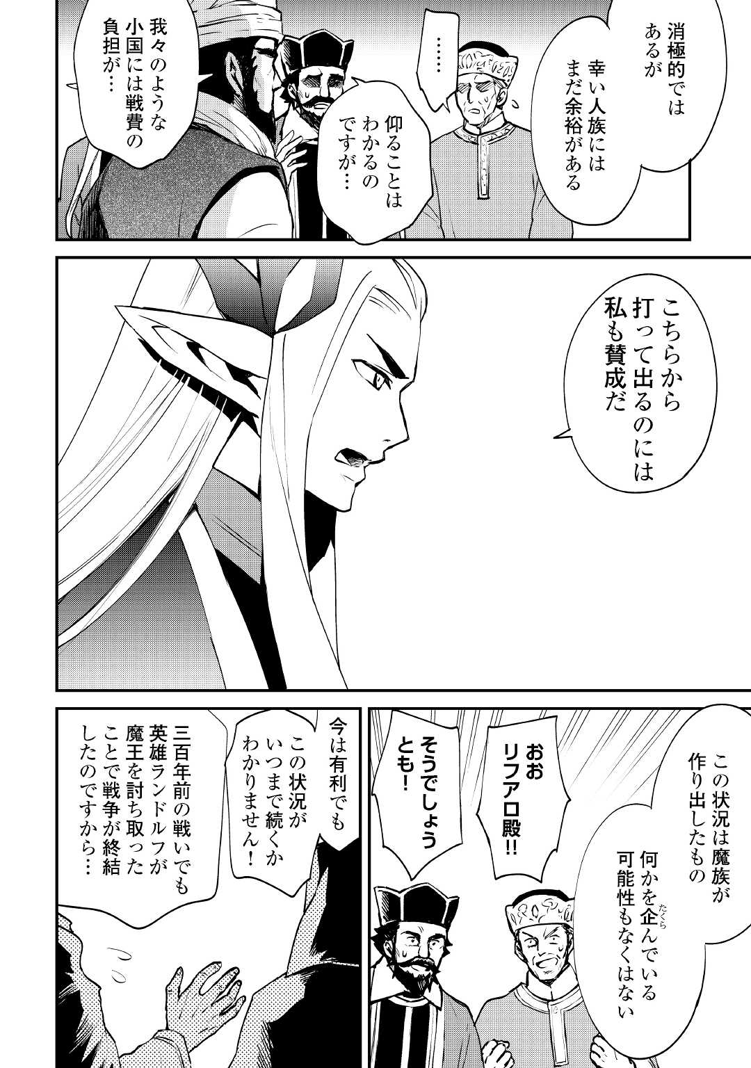 強くてニューサーガ 第101話 - Page 7