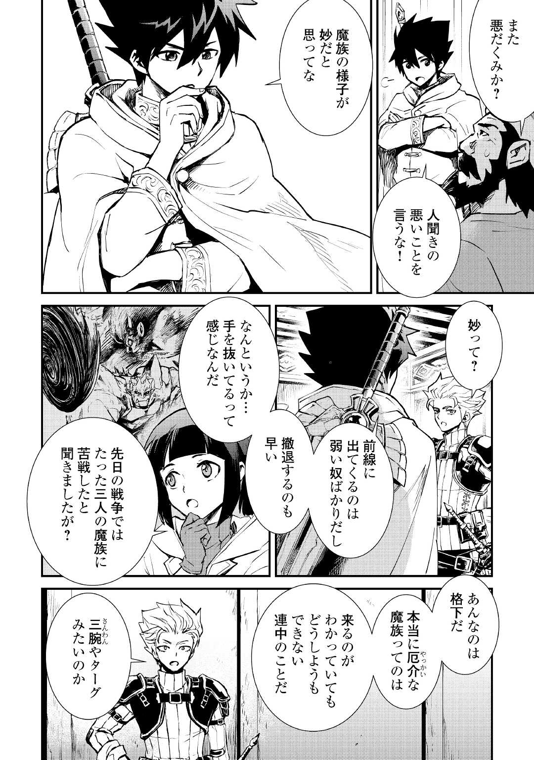 強くてニューサーガ 第102話 - Page 5