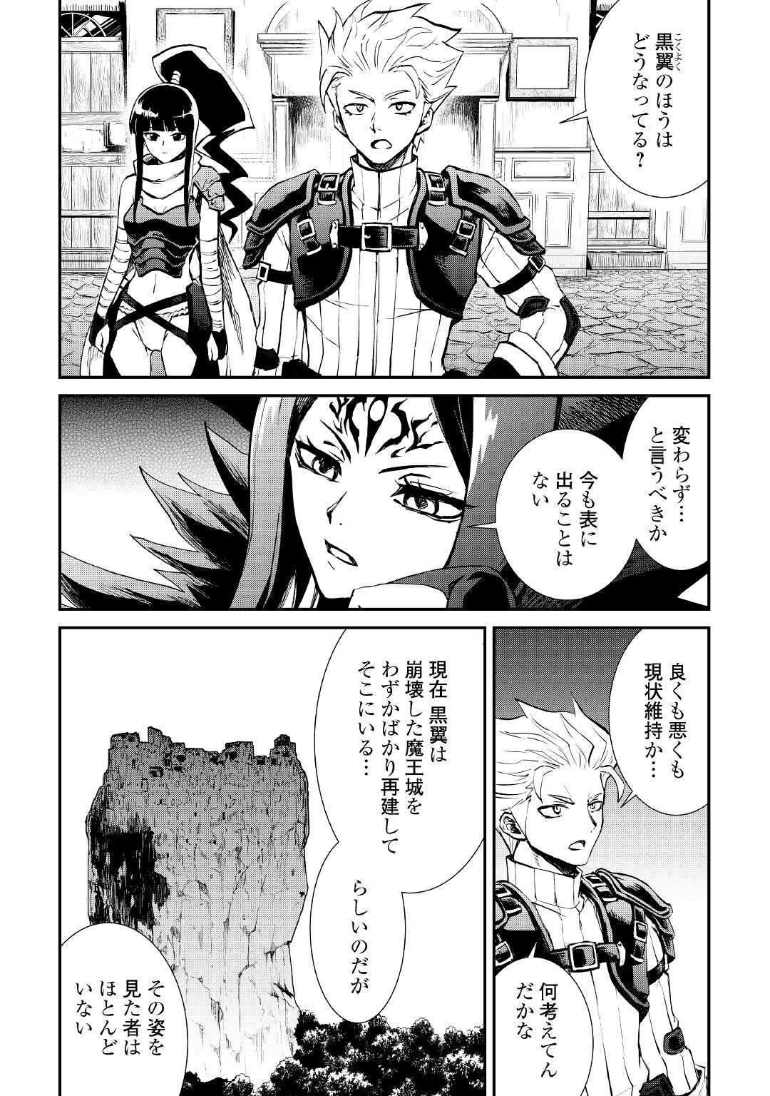 強くてニューサーガ 第103話 - Page 2