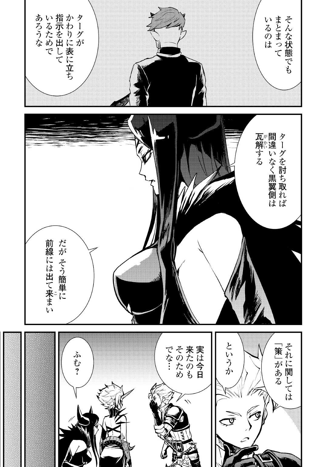 強くてニューサーガ 第103話 - Page 3