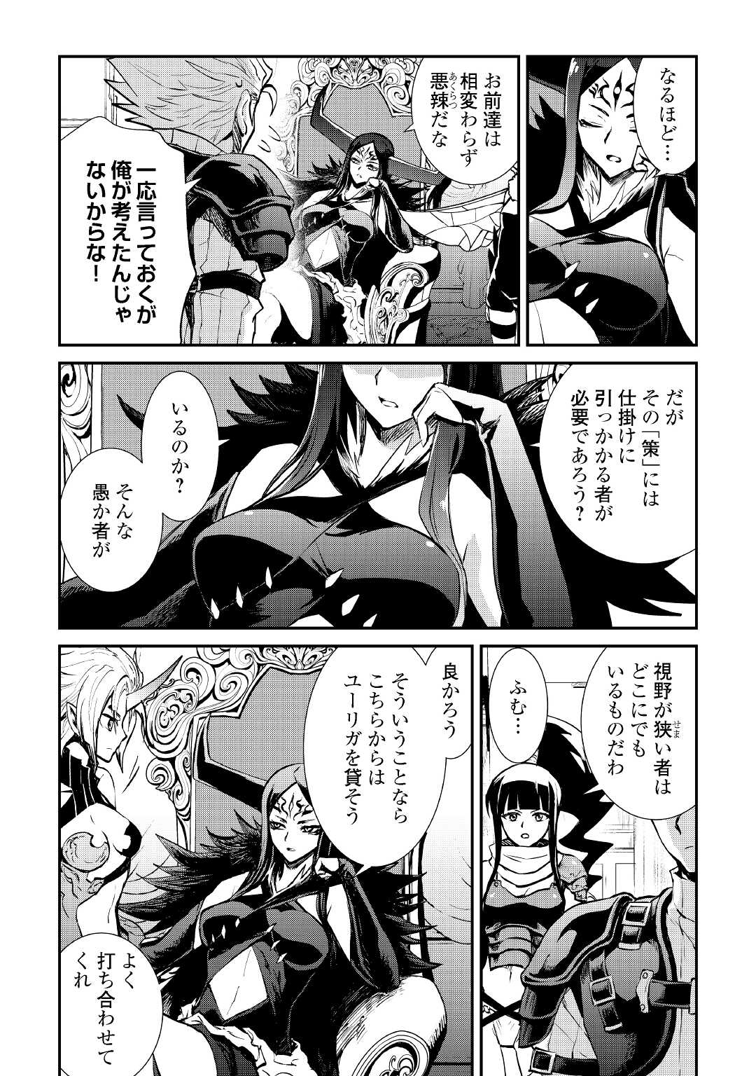 強くてニューサーガ 第103話 - Page 4