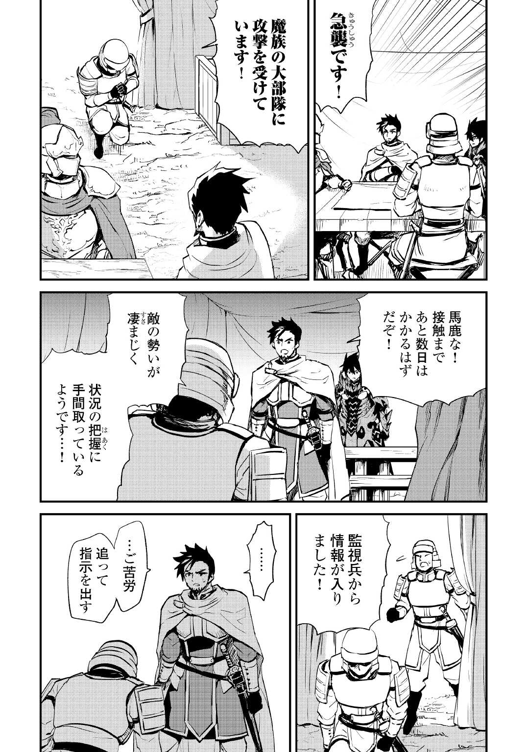 強くてニューサーガ 第104話 - Page 8