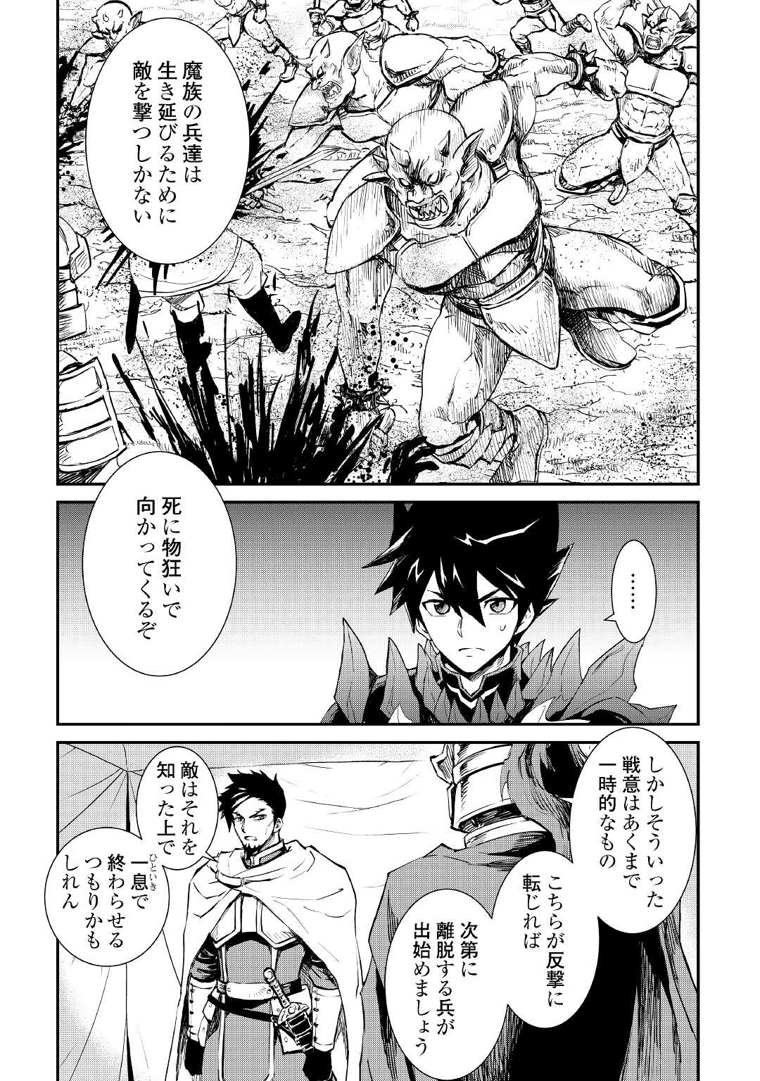 強くてニューサーガ 第104話 - Page 9