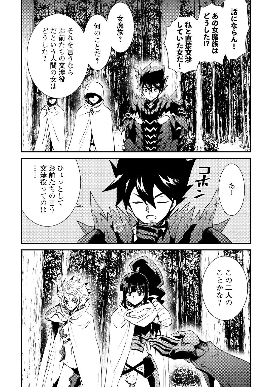 強くてニューサーガ 第104話 - Page 22