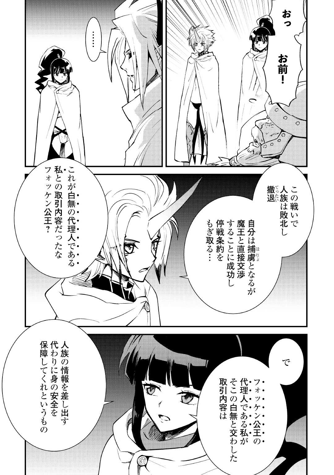 強くてニューサーガ 第104話 - Page 24