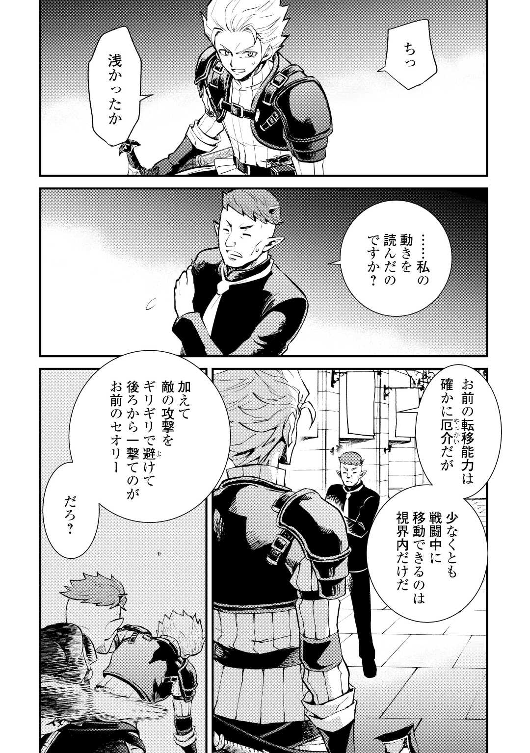 強くてニューサーガ 第105話 - Page 5