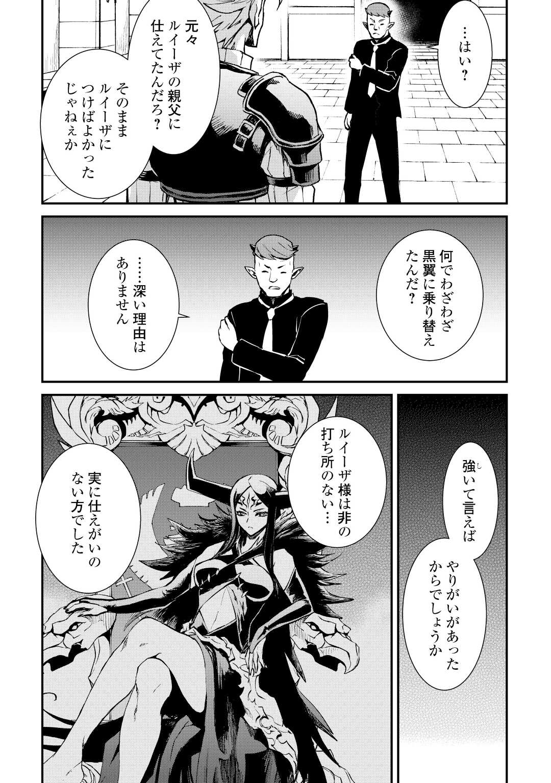 強くてニューサーガ 第105話 - Page 8