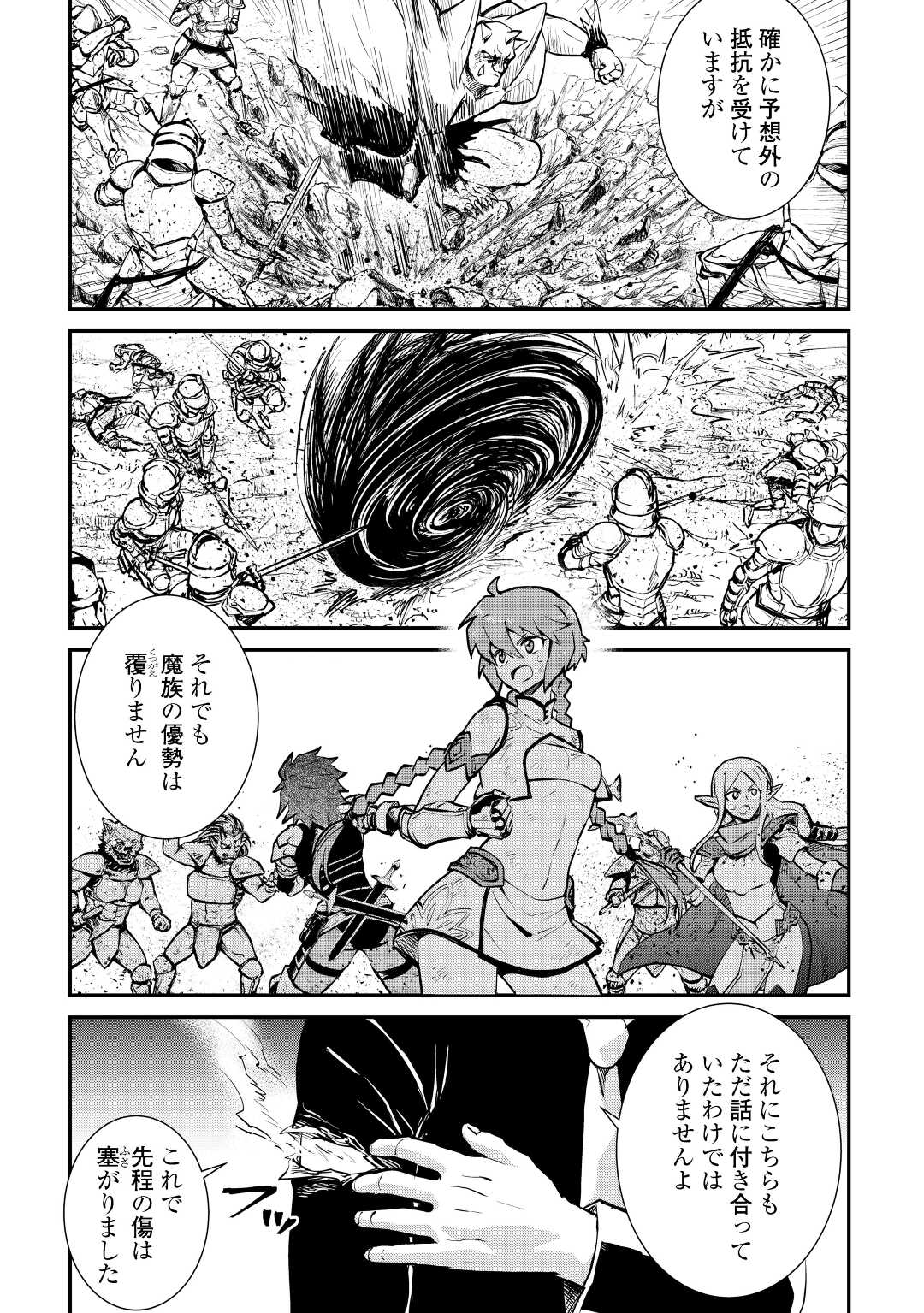 強くてニューサーガ 第105話 - Page 9