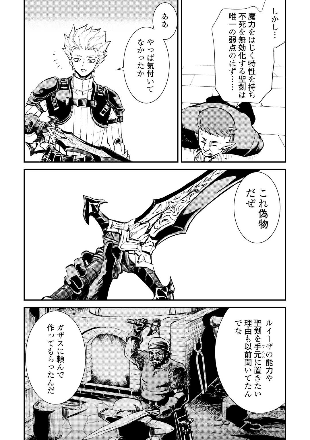 強くてニューサーガ 第105話 - Page 23