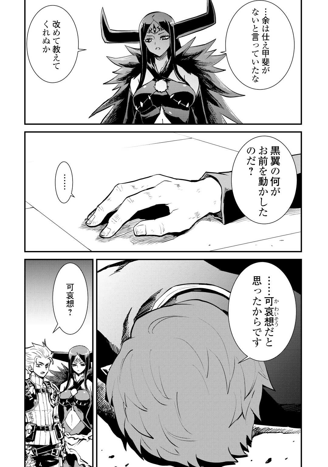 強くてニューサーガ 第105話 - Page 24