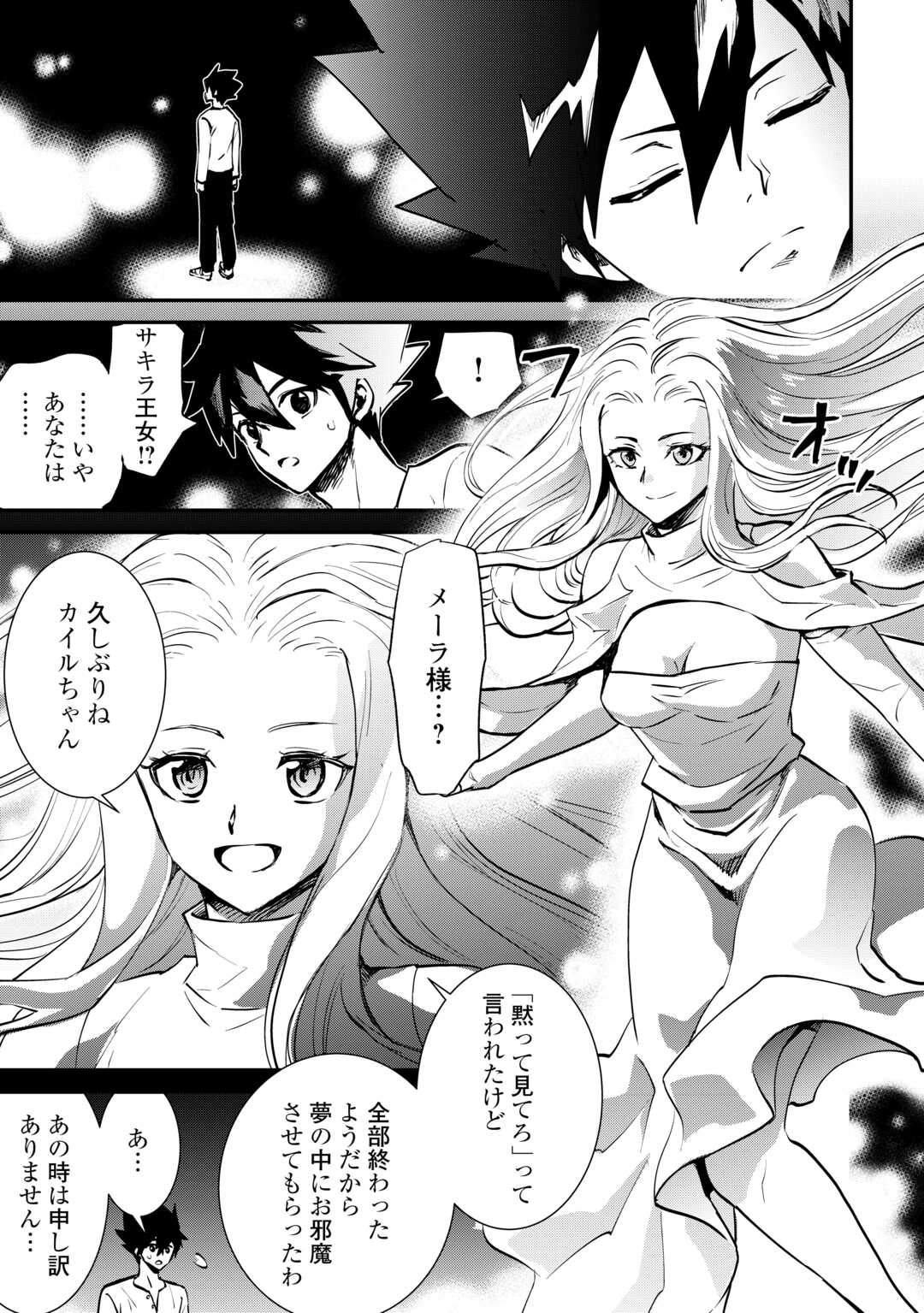 強くてニューサーガ 第106.2話 - Page 8