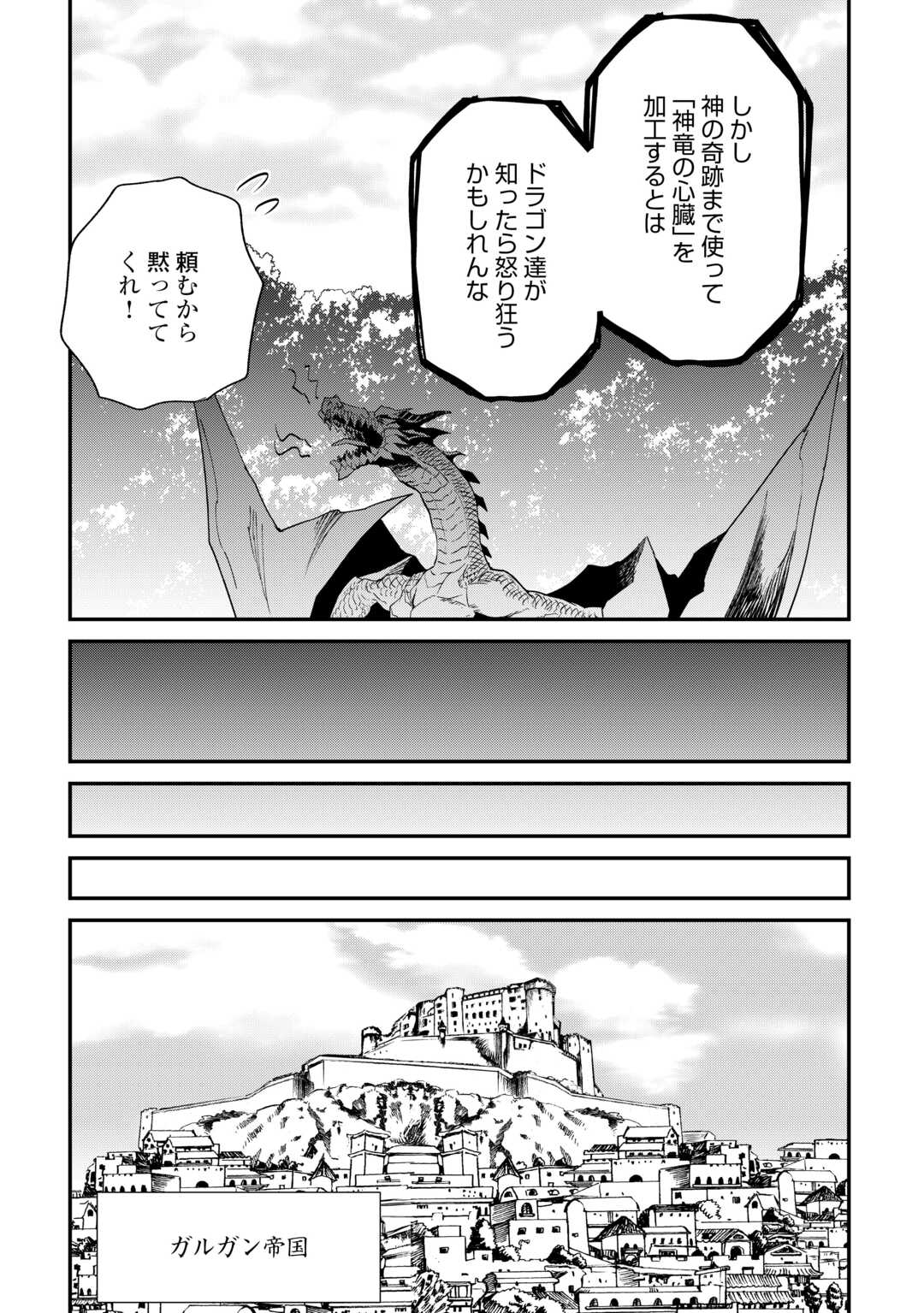 強くてニューサーガ 第107.2話 - Page 14