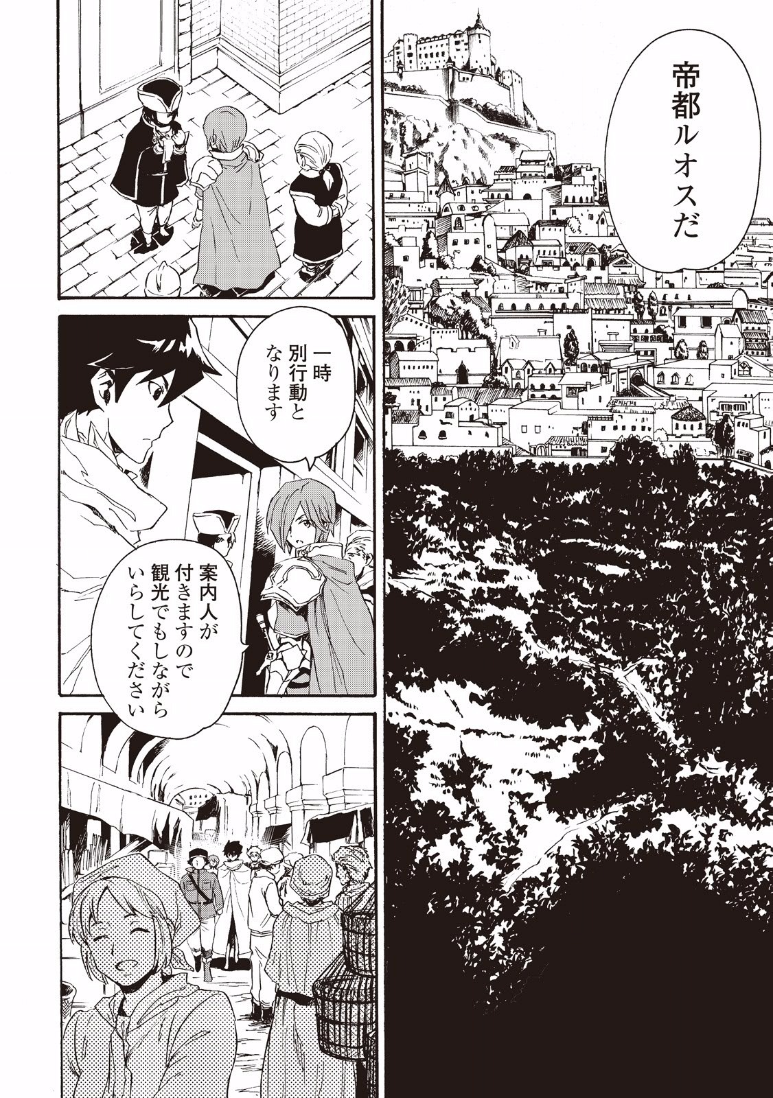 強くてニューサーガ 第29話 - Page 11