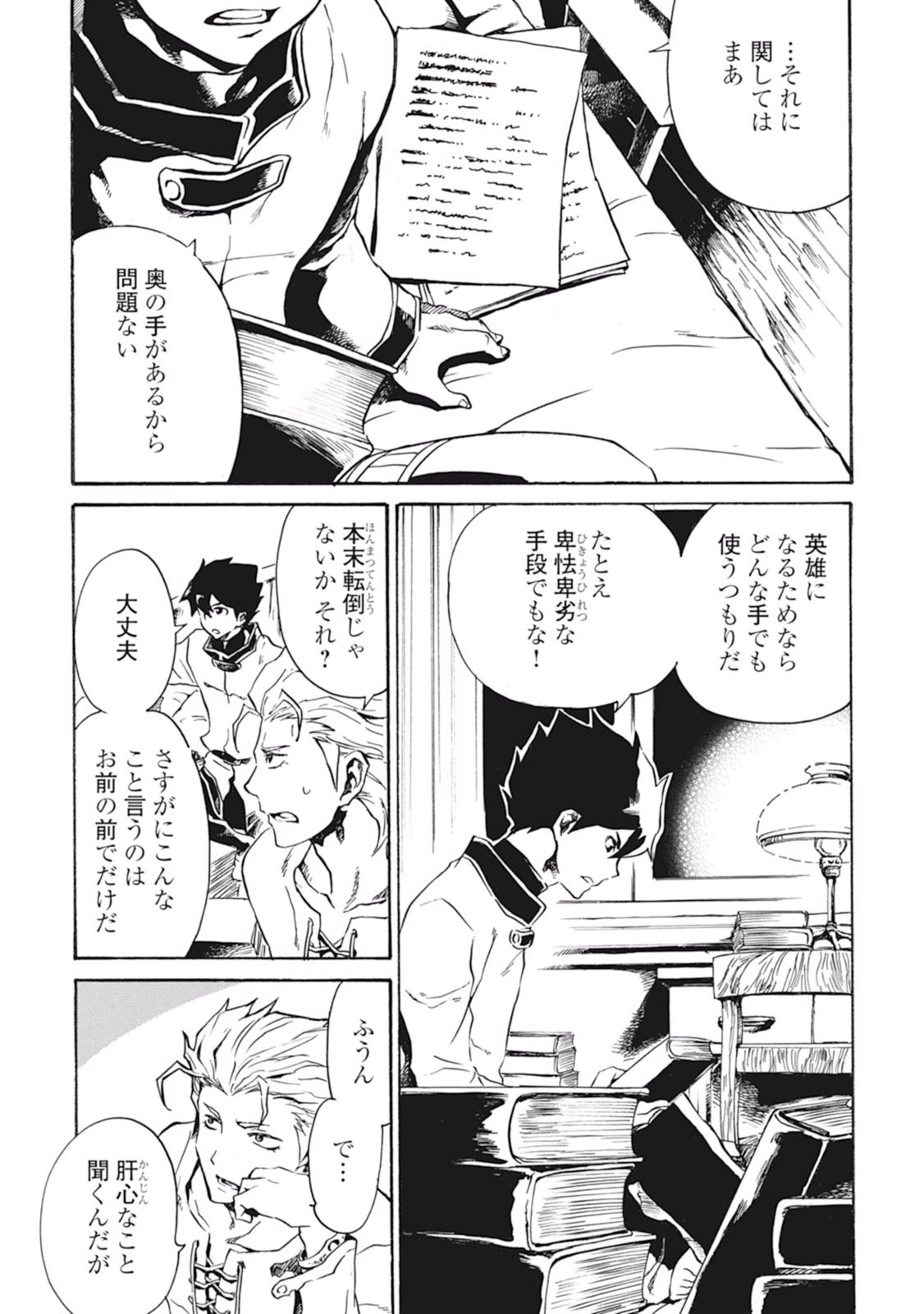 強くてニューサーガ 第3話 - Page 25