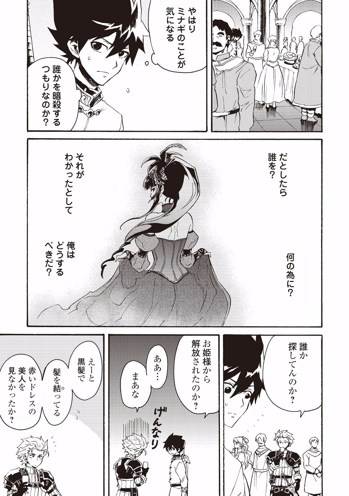 強くてニューサーガ 第31話 - Page 16