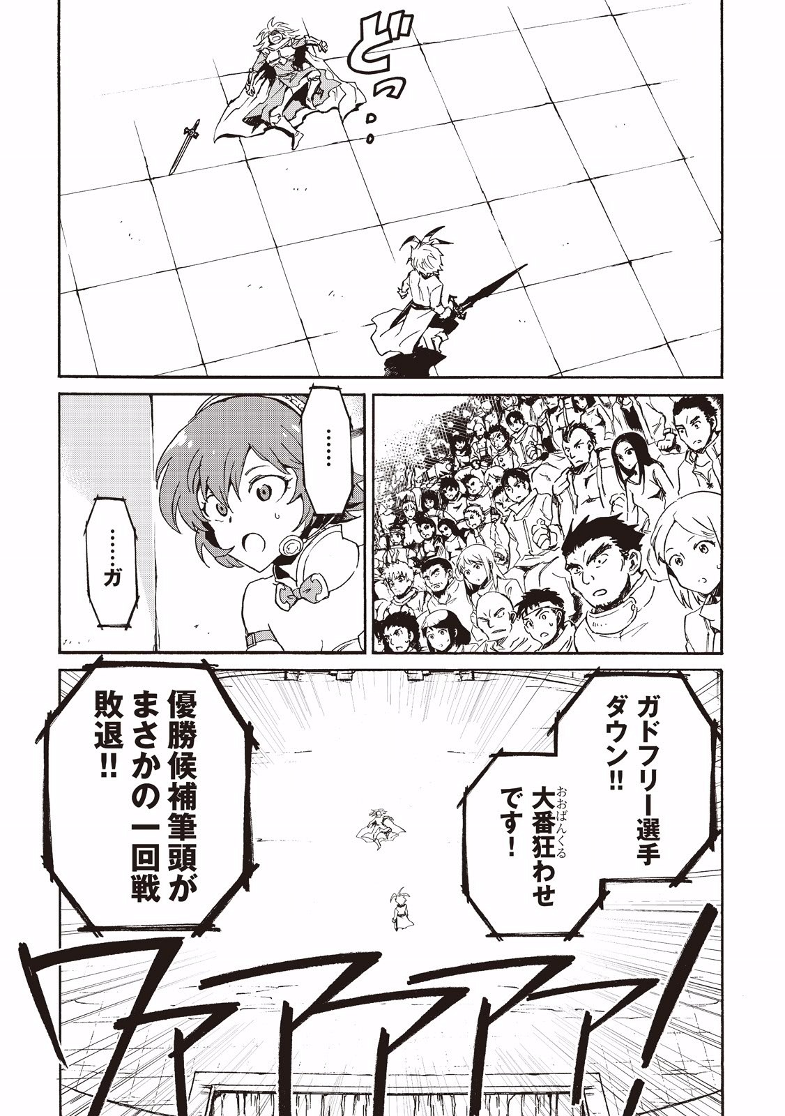 強くてニューサーガ 第33話 - Page 11