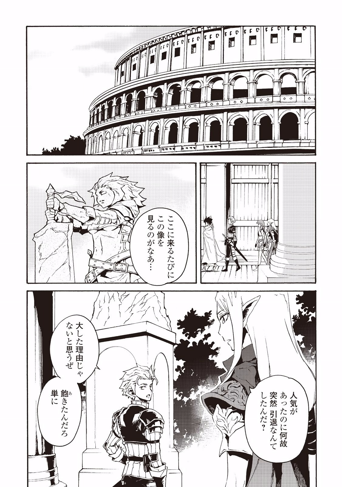 強くてニューサーガ 第34話 - Page 21