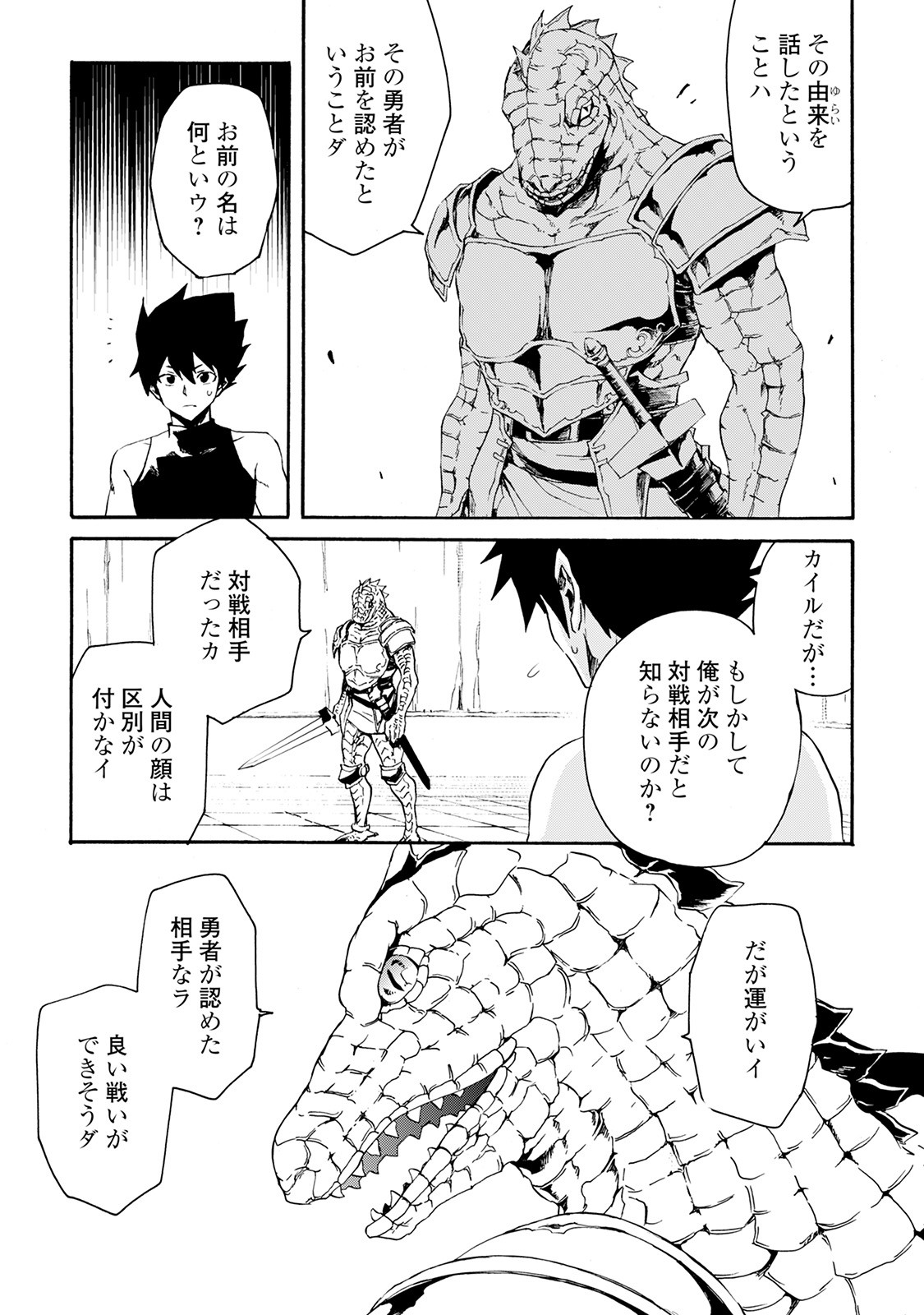 強くてニューサーガ 第36話 - Page 18