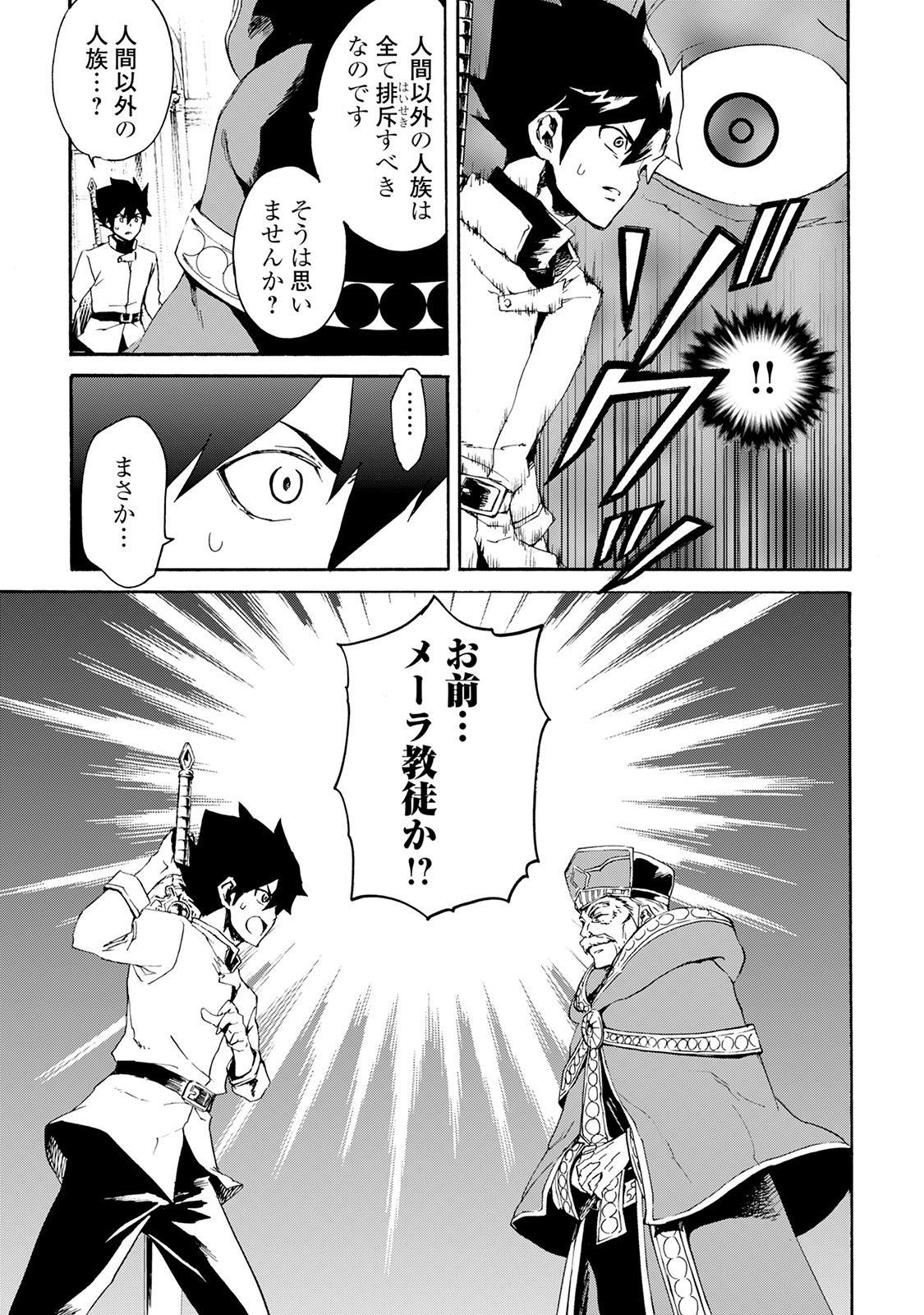 強くてニューサーガ 第37話 - Page 7