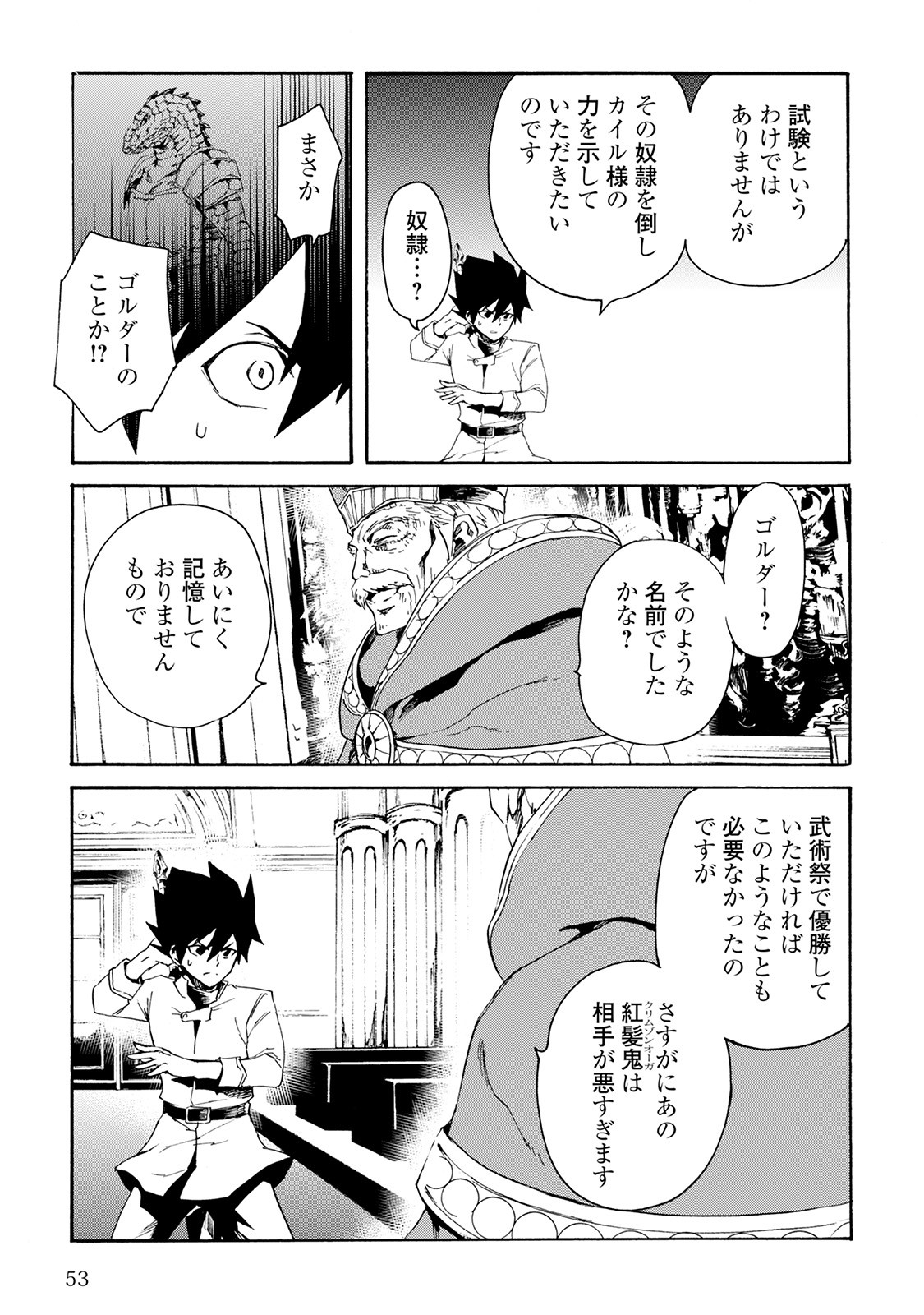 強くてニューサーガ 第37話 - Page 14