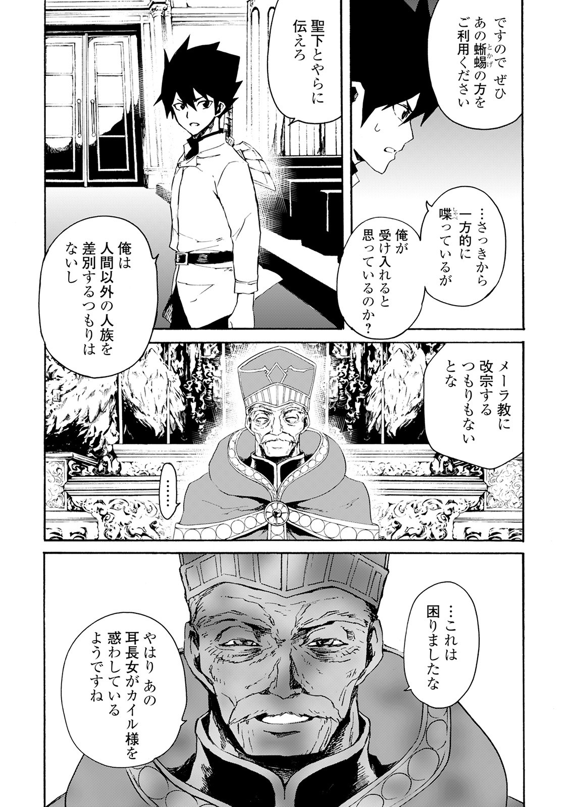 強くてニューサーガ 第37話 - Page 15