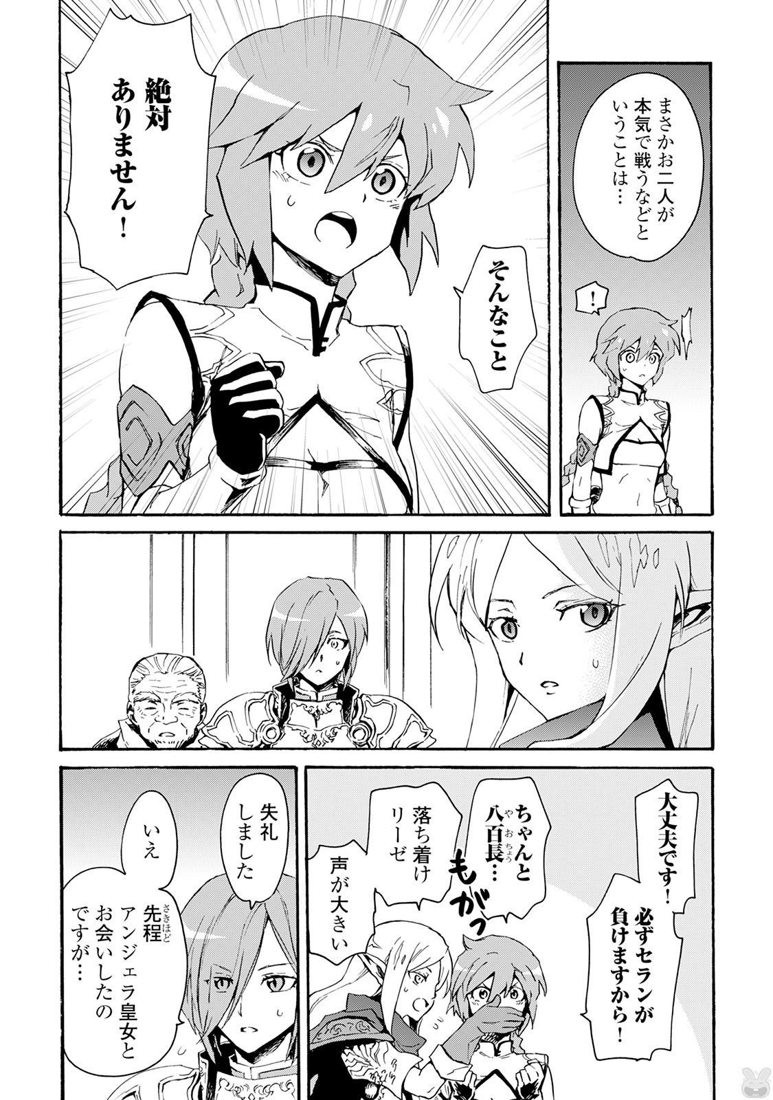 強くてニューサーガ 第39話 - Page 2