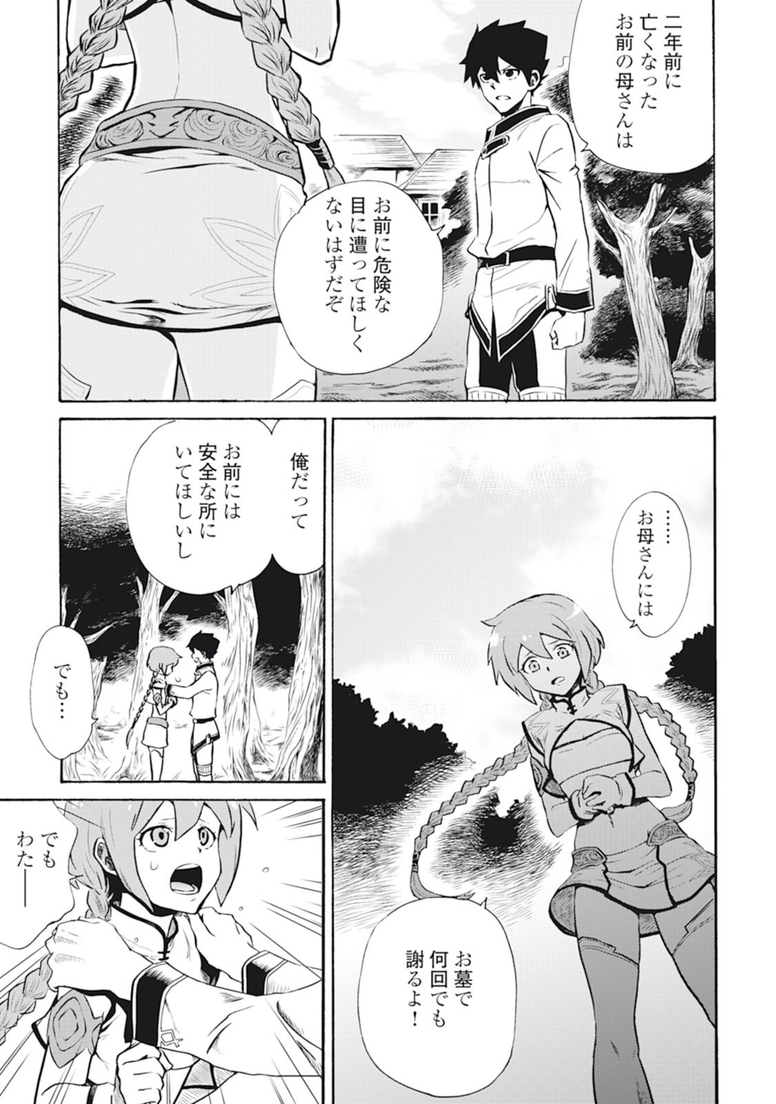 強くてニューサーガ 第4話 - Page 8