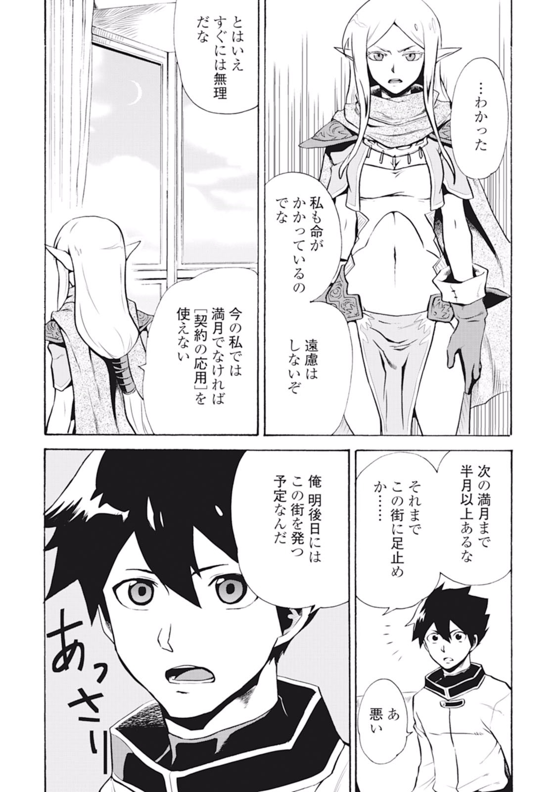 強くてニューサーガ 第4話 - Page 25