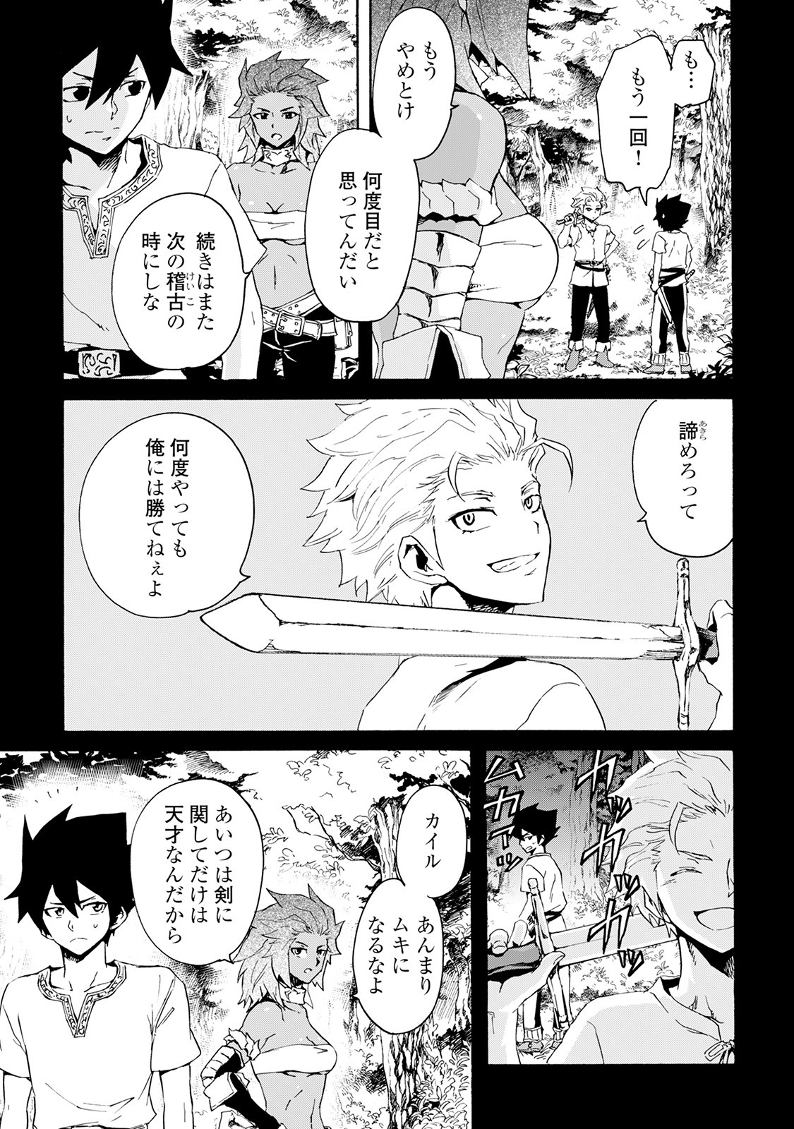 強くてニューサーガ 第40話 - Page 4