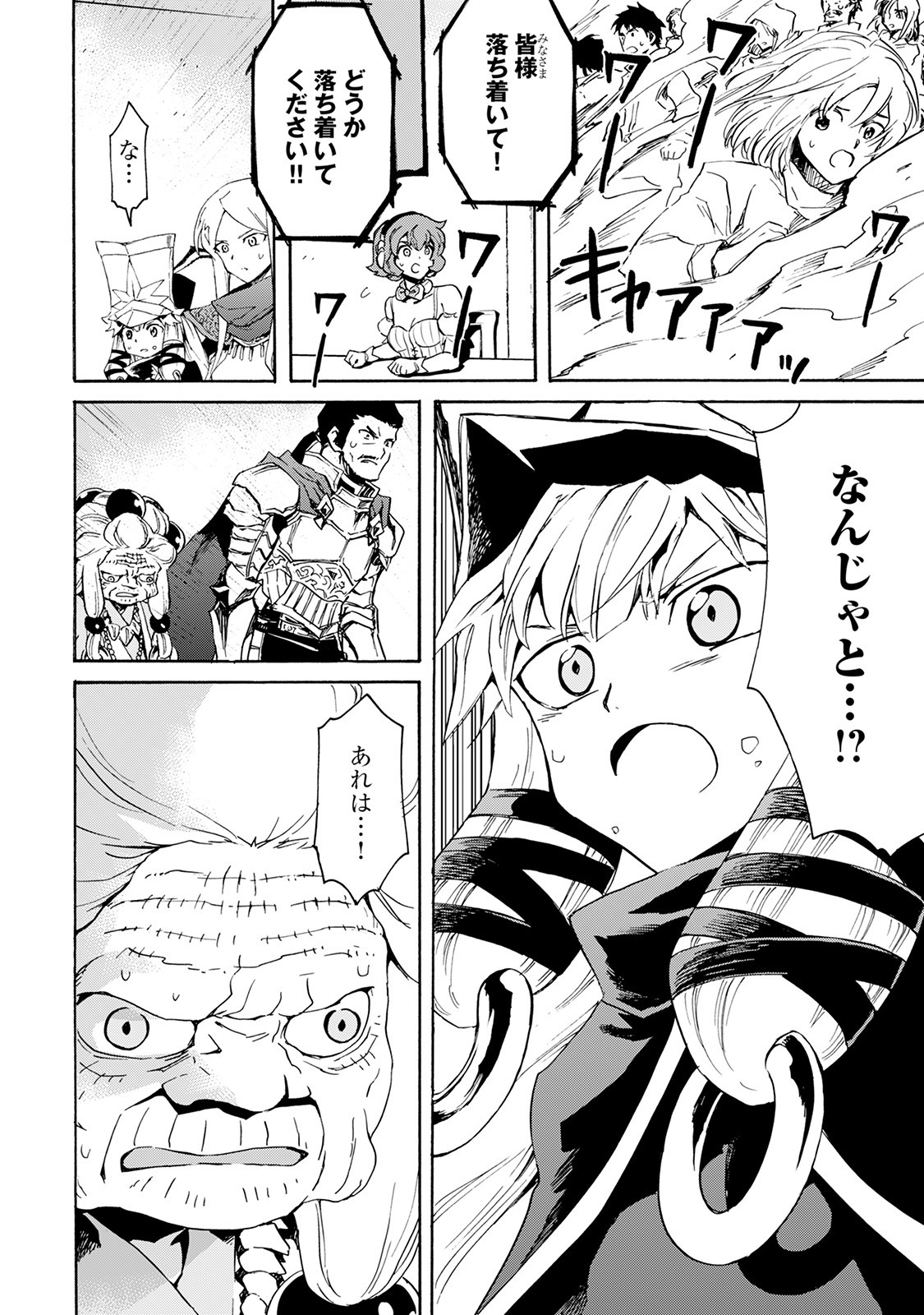 強くてニューサーガ 第41話 - Page 18