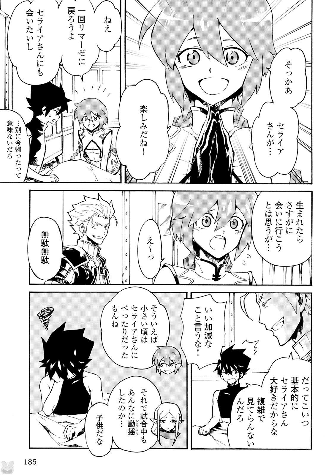 強くてニューサーガ 第43話 - Page 4