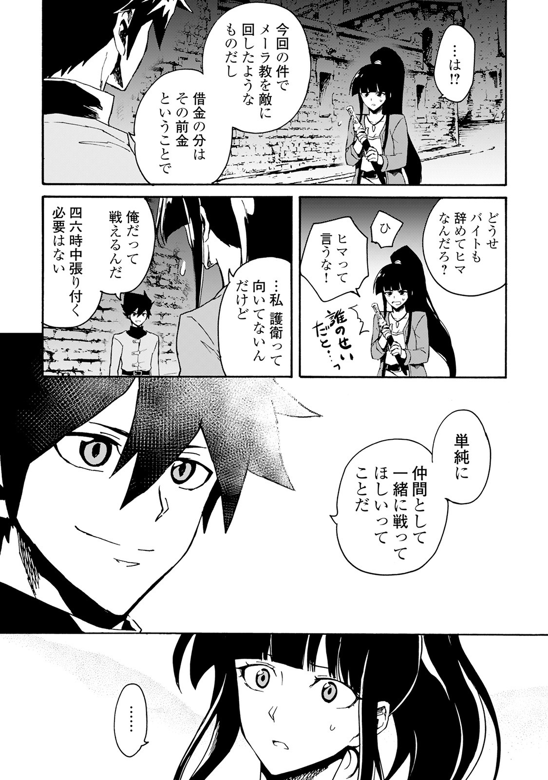 強くてニューサーガ 第43話 - Page 19