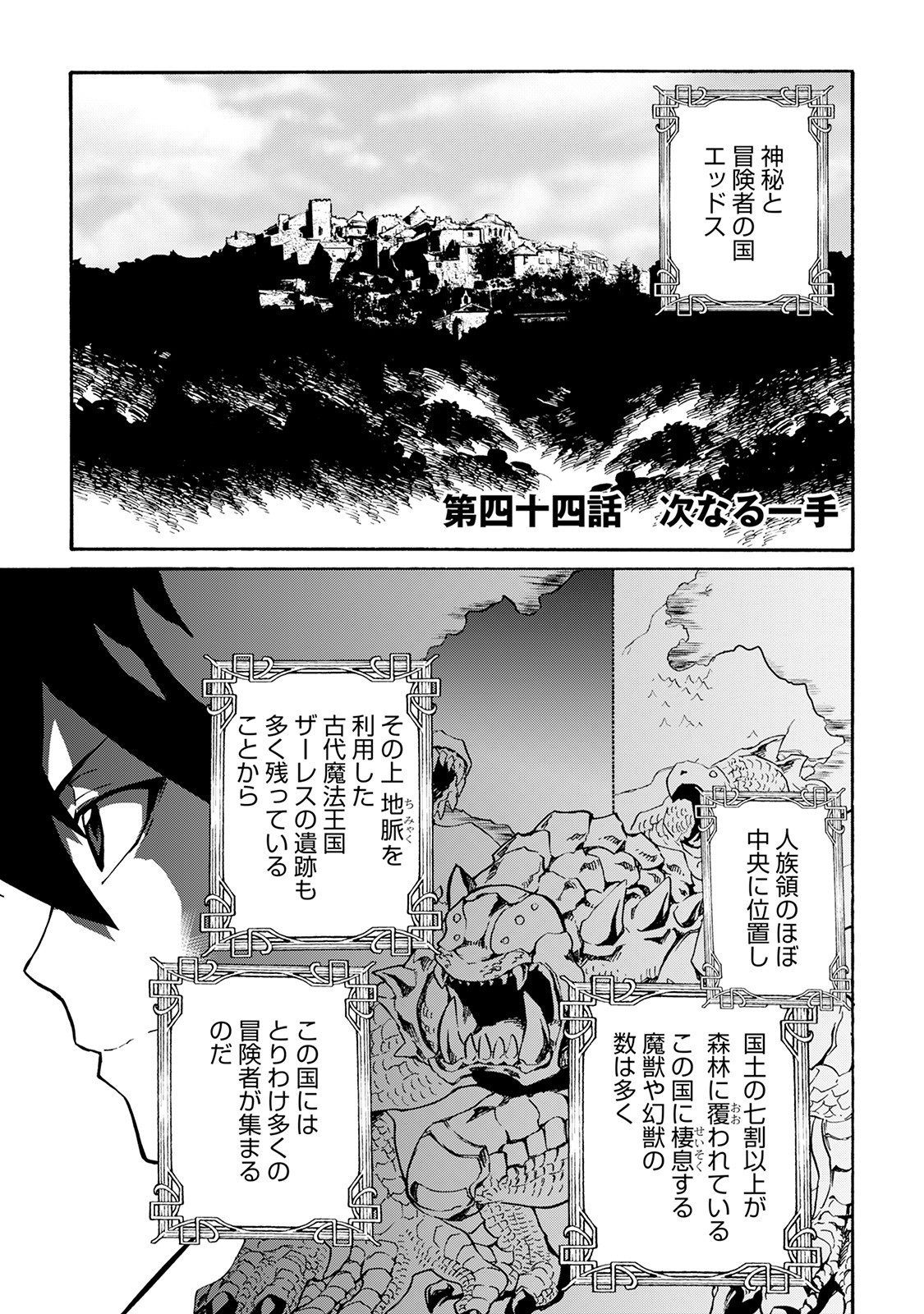 強くてニューサーガ 第44話 - Page 2