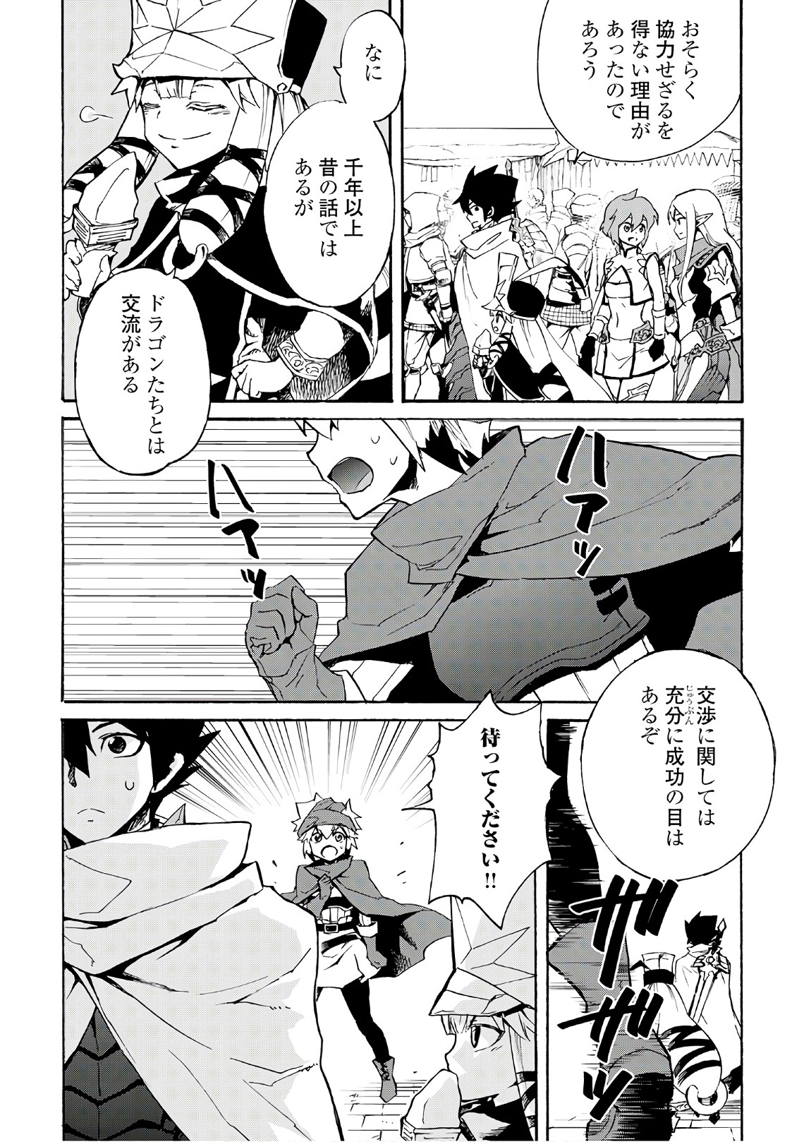 強くてニューサーガ 第45話 - Page 3