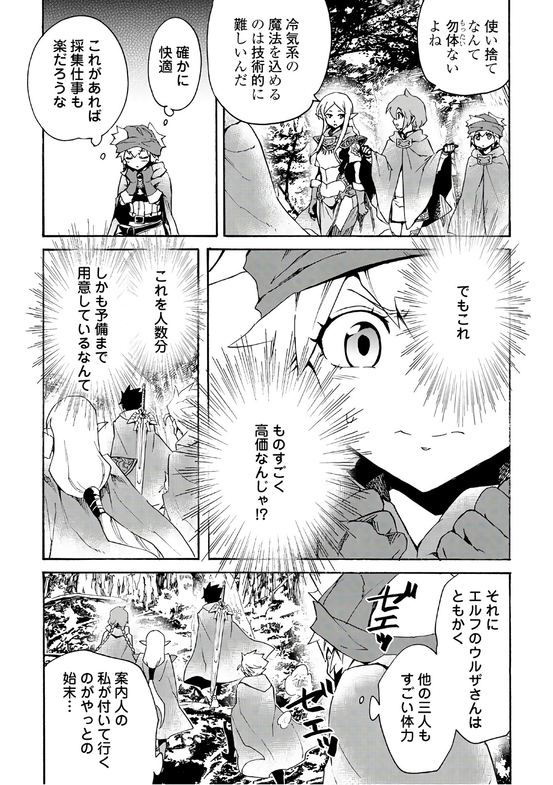 強くてニューサーガ 第45話 - Page 14