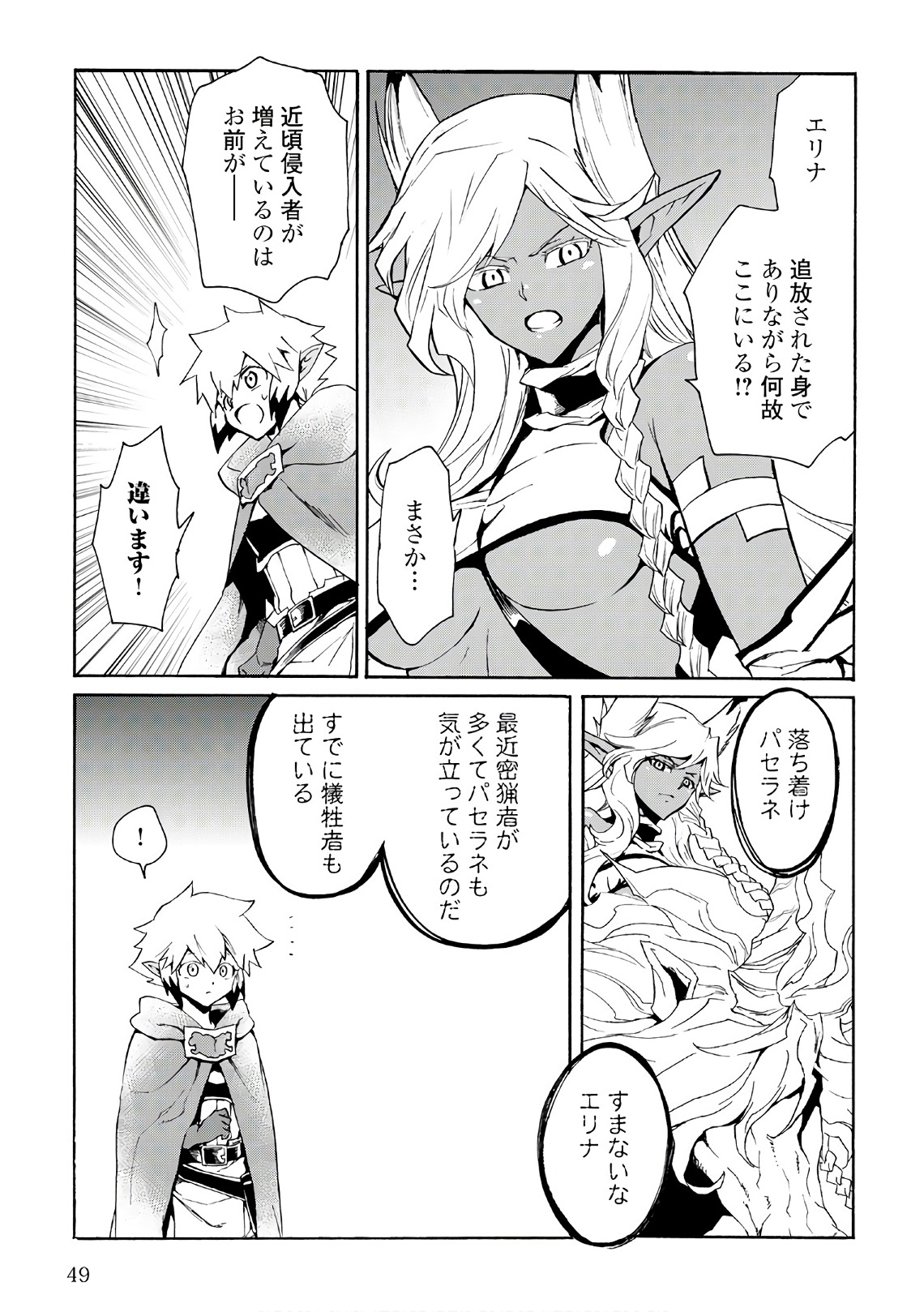 強くてニューサーガ 第47話 - Page 3