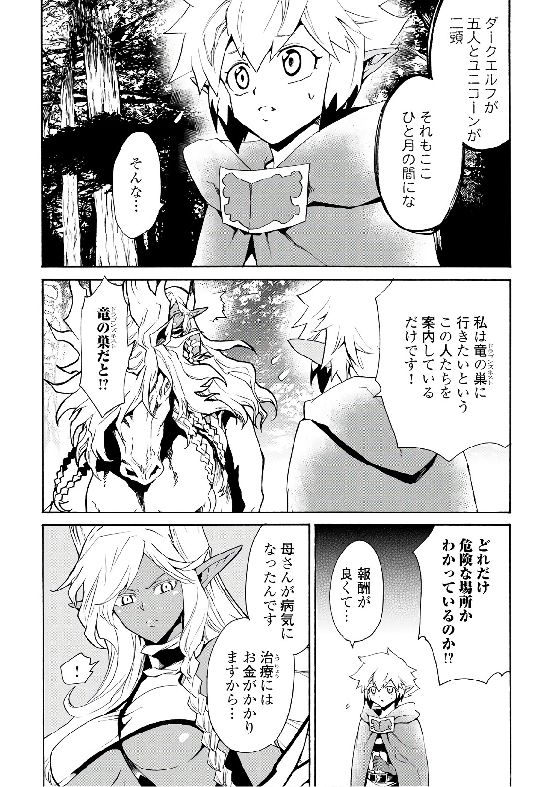 強くてニューサーガ 第47話 - Page 4