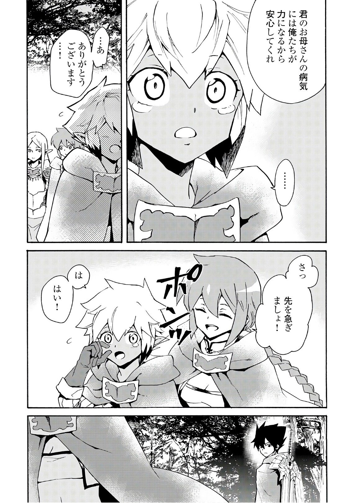 強くてニューサーガ 第47話 - Page 9