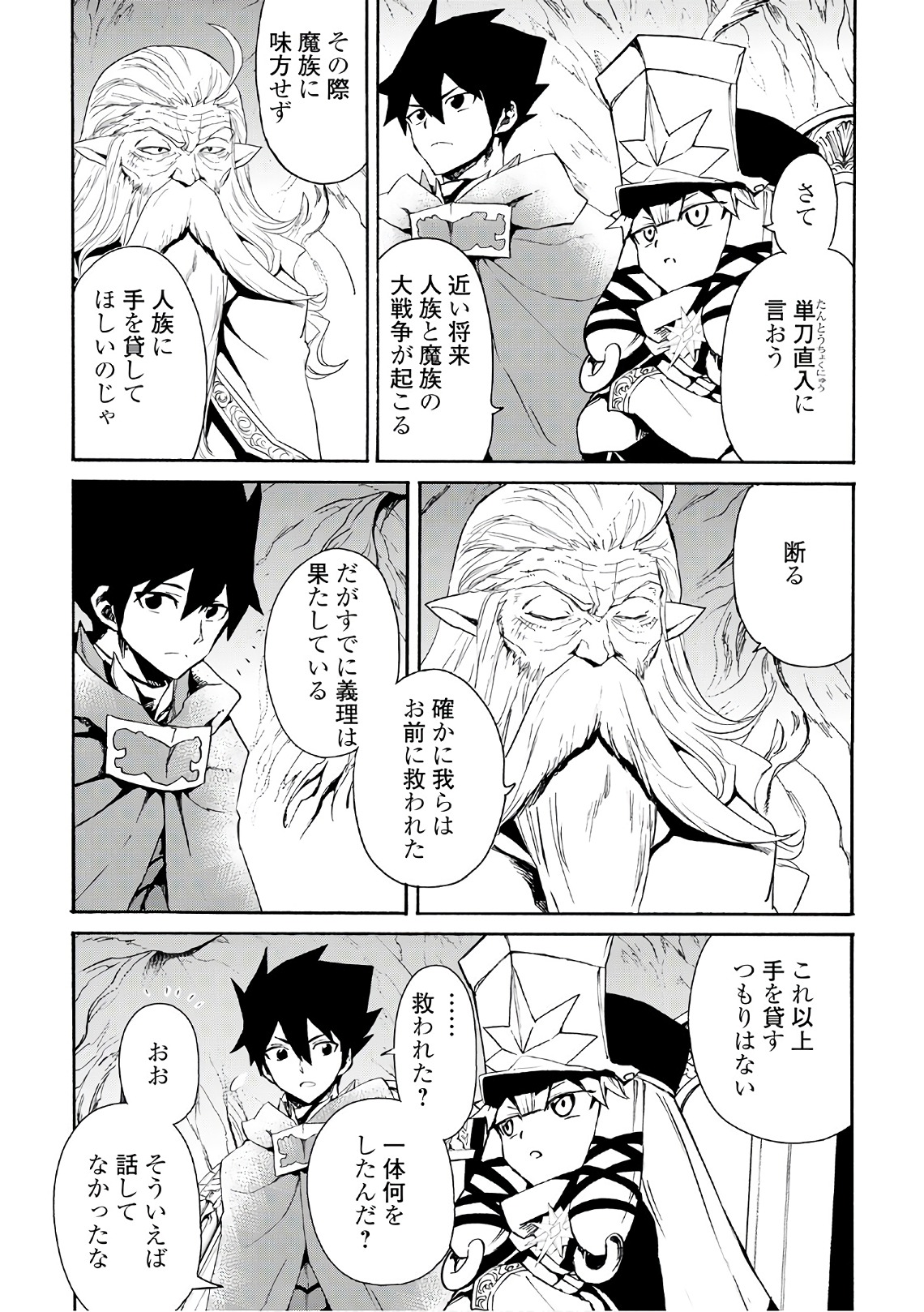 強くてニューサーガ 第48話 - Page 18