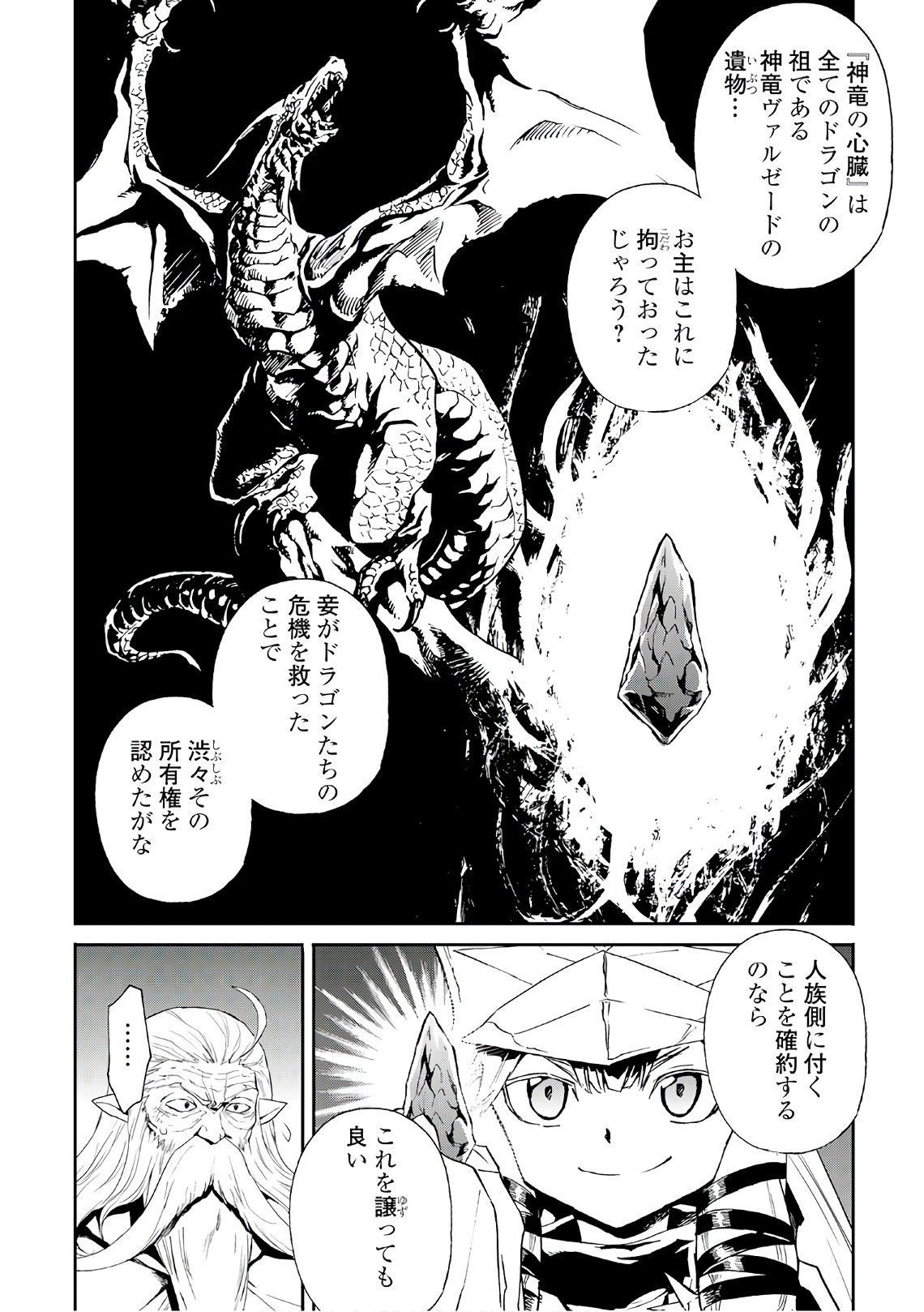 強くてニューサーガ 第48話 - Page 25